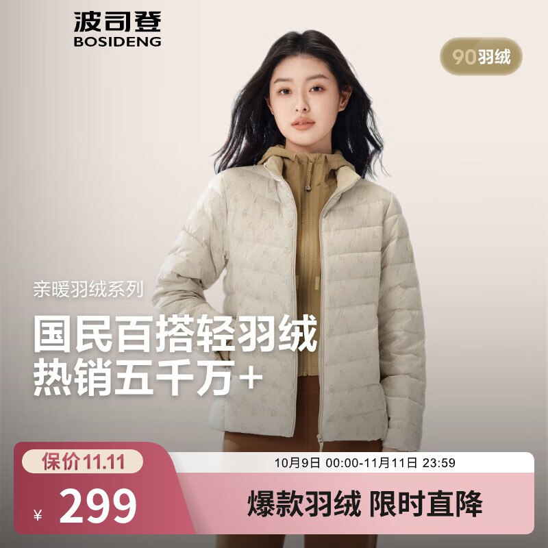 波司登羽绒服合集车领2张补贴卷