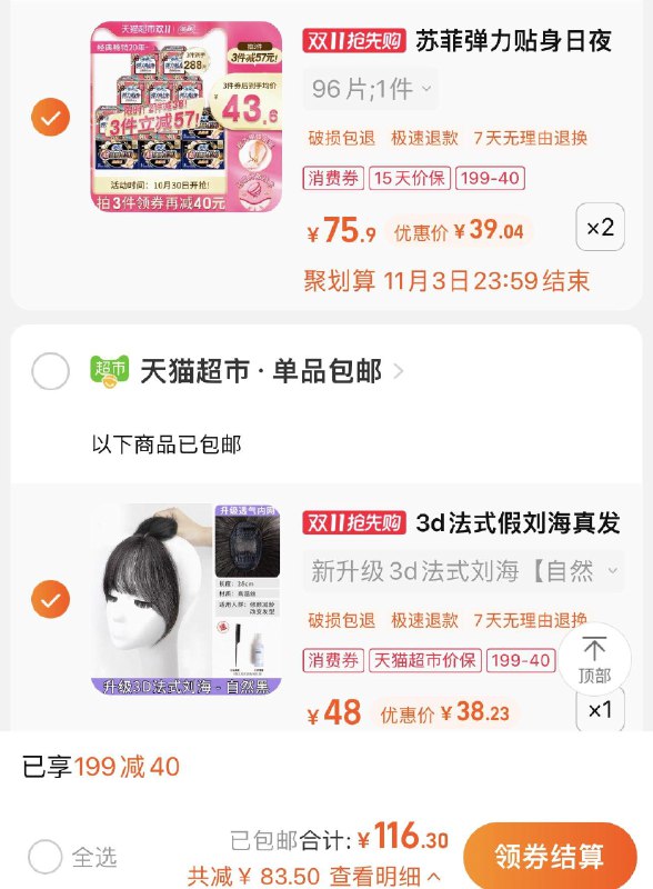 2.拍1件 到手38.2亓3d法式假刘海全真发空气刘海/ CZ3457 /)2c9uWXLYy0P)//(一起提交.按需退留)/每日红包 1111.fanli.me