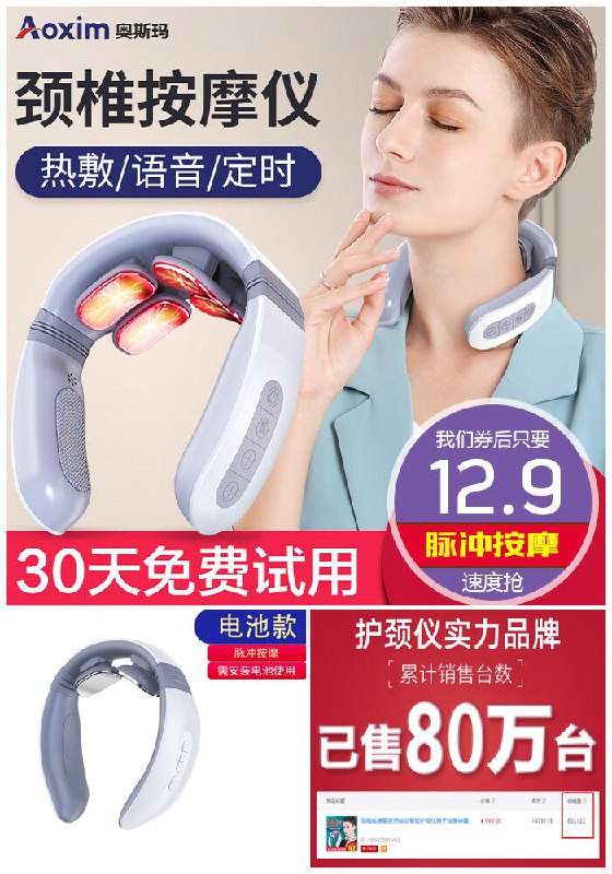 【触底价】智能恒温热敷颈椎按摩护颈仪原价162.9元【券后12.9元起】包邮