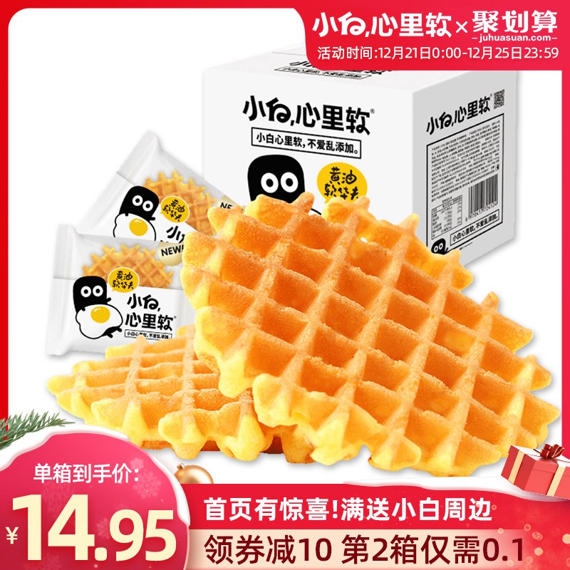 0点开始拍2件30元小白心里软旗舰店黄油黑糖华夫饼840g(vBftcr4enKV)/