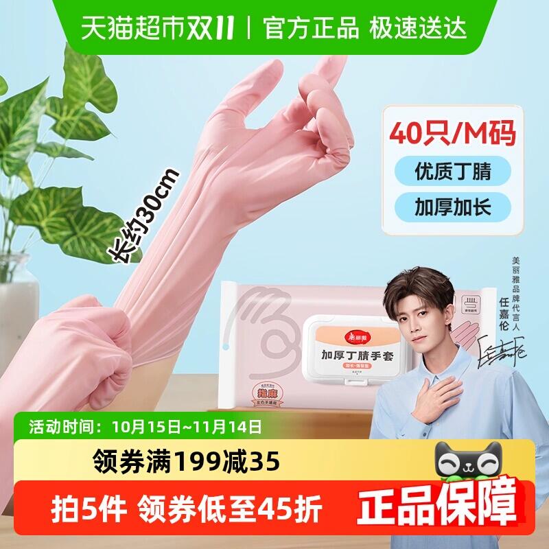 15.91元 猫超包邮 史低价美丽雅丁腈加长手套抽取式1盒：/