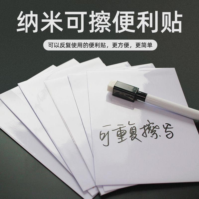 设计标签神器智典无痕纳米胶便利贴可反复粘贴擦写带笔留言n次贴