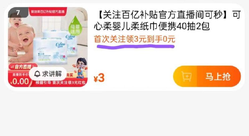 聚划算zbj首页 首次关注领3红苞，0亓