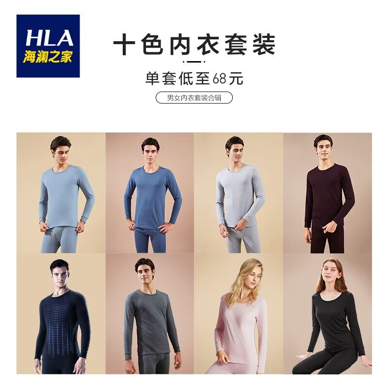 1.领券 加购物车2件【海澜之家官方outlets店/】海澜之家保暖内衣套装共2套(1GJi2CkZcXa)/ AC01/ CZ11保暖内衣套装！男女款都有赶紧囤了冬天穿！不当冤大头