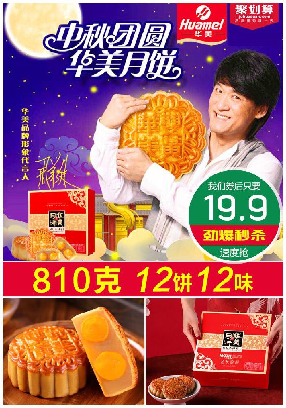快快快！！手慢无！！库存正在飞快减少中~~~华美广式月饼12枚12味只要19.9元，速度抢！！华美广式月饼12枚12味只要19.9元，速度抢！！