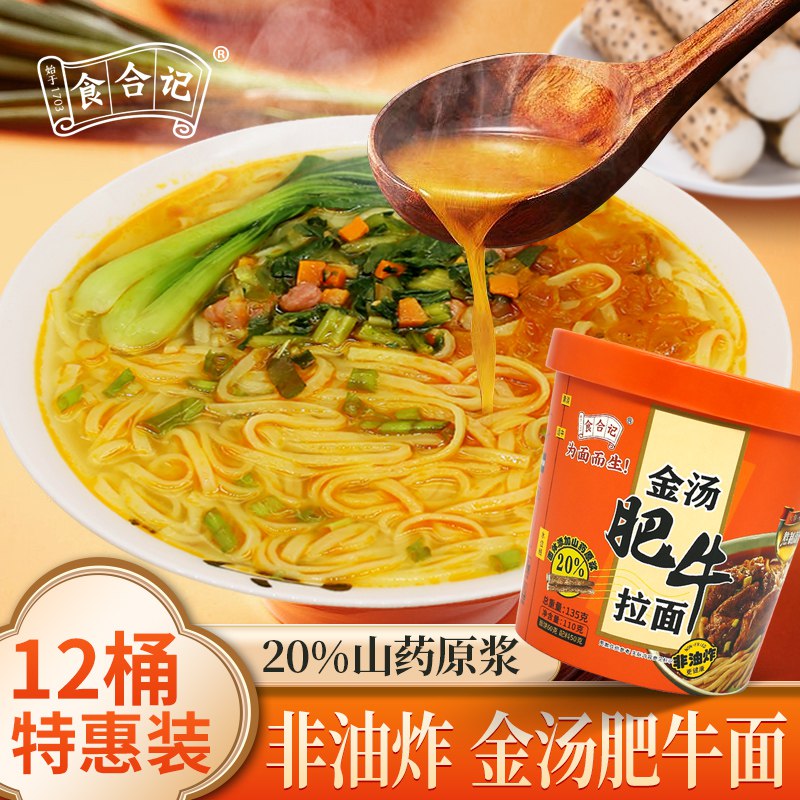 16.9元 食合记食品食合记金汤肥牛记拉面6桶装)wWQd2BY2lg2)/ CZ11/