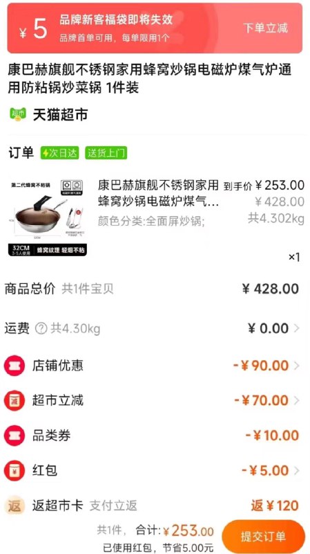 140-10券后 拍下253💵送120💵猫卡 到手133💵如有88VIP 则到手120.3💵(叠加5💵超市福袋下单)康巴赫不锈钢家用蜂窝炒锅*1件下单送铲 勺 刀三件套 赠完即止/ CZ3457 /)u9oDdwhanjB)//