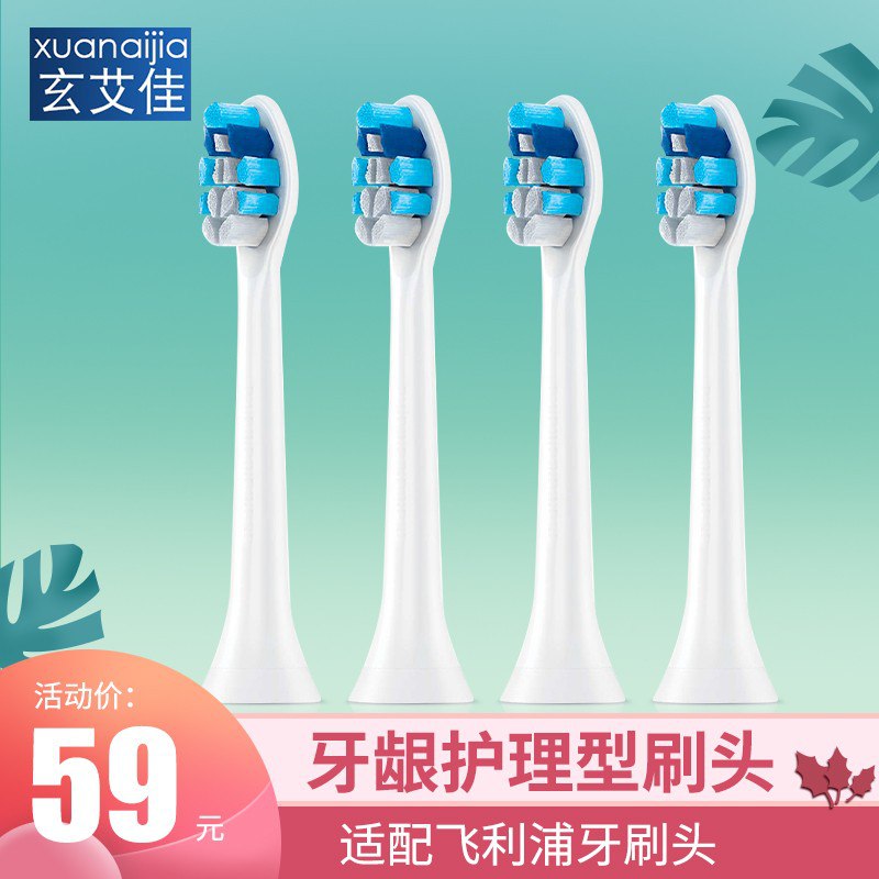 好价！拍2件！飞利浦电动牙刷头4只装拍2件有洞，plus可叠-5元，34元得8只！