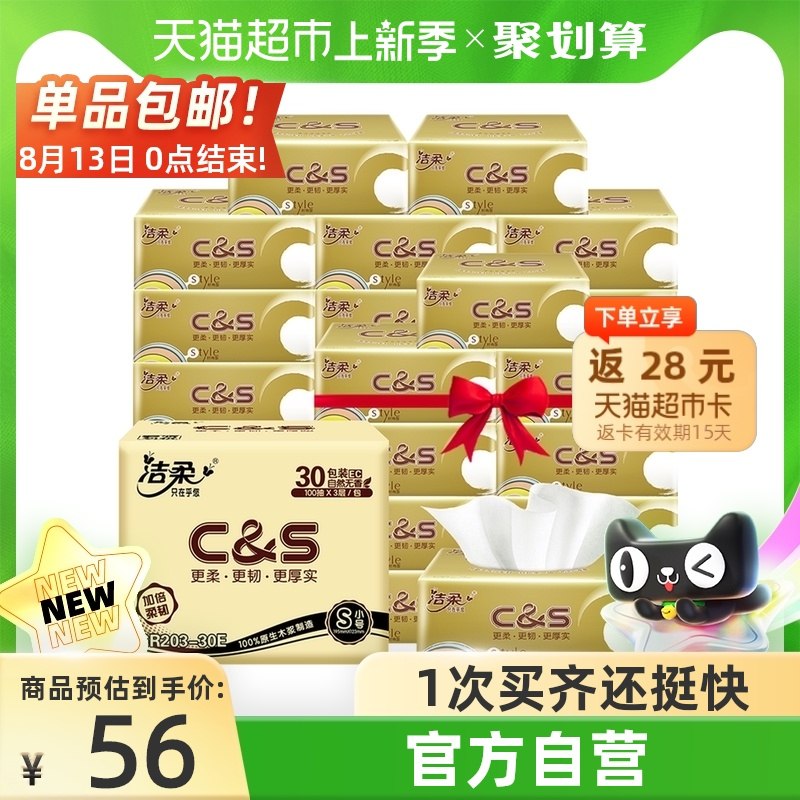 1.领券 加入购物车2件洁柔金尊抽纸3层100抽60包(ZoNpXOGGyRP)/