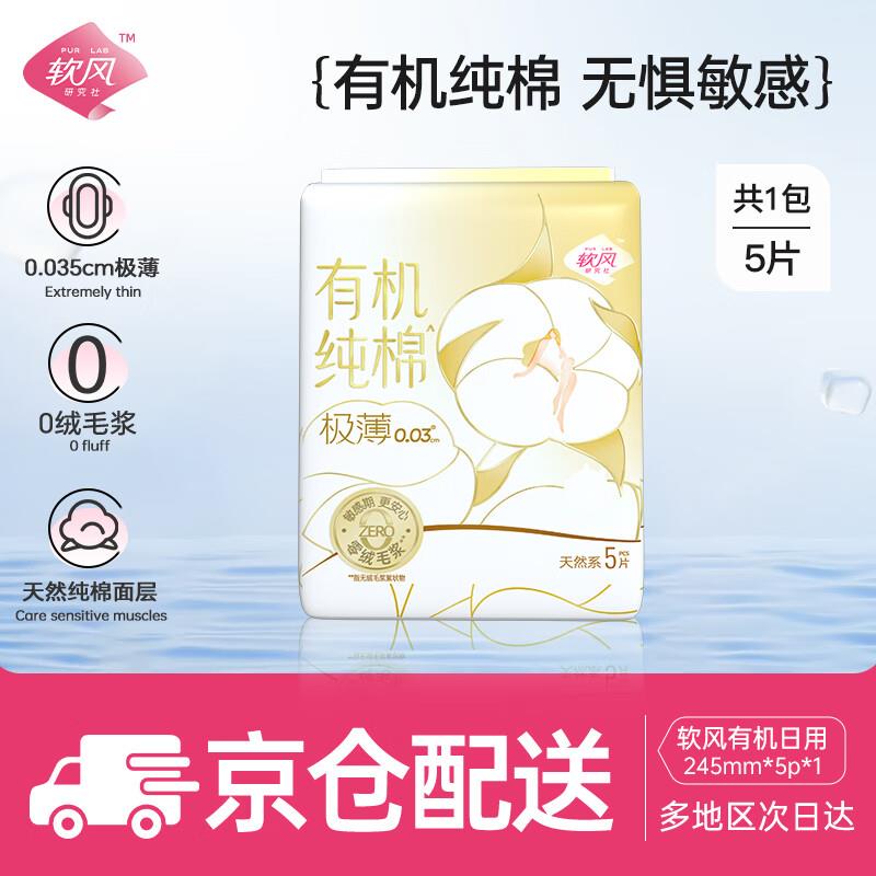软风卫生巾 如app砸落5-4奍plus0.83
