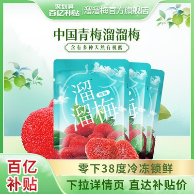 0点开始 28💵【溜溜梅旗舰店】溜溜梅杨梅零食128g*3袋)ceGBduGBxqF)/ CZ11//