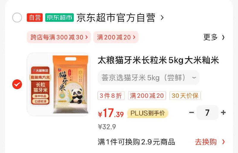 用200-20 拍7件 折17.39/件太粮 猫牙米长粒米5kg