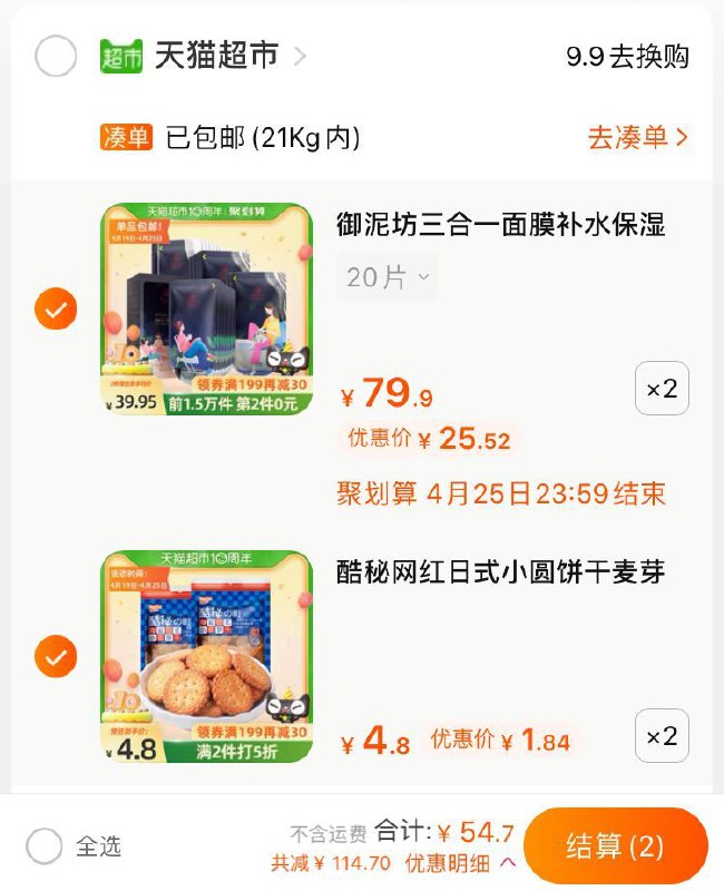 2.加车2件 日式饼干叠169-20券 组合到手55元(ney1XdXIR1O)/