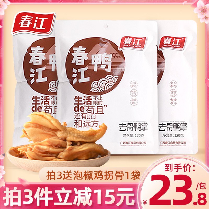 3件44.4元 赠泡椒鸡拐骨春江无骨鸭爪泡椒味120g*3袋￥hsig27TFvqm￥/