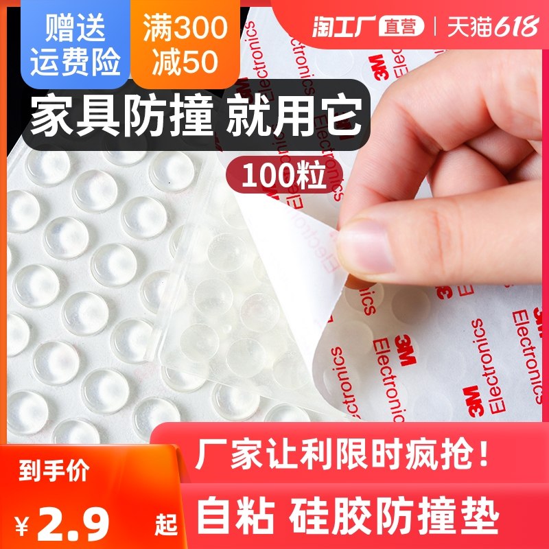 1.9亓 消灭0点过期陶.宝红包自粘橱柜门防撞垫消音颗粒20粒(KS6b2OxfHGD)/