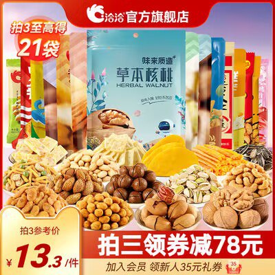 0点开始 任选3件 29.9💵【洽洽食品旗舰店】坚果炒货组合零食礼包3件)qeXdduuYZf9)/ CZ11//