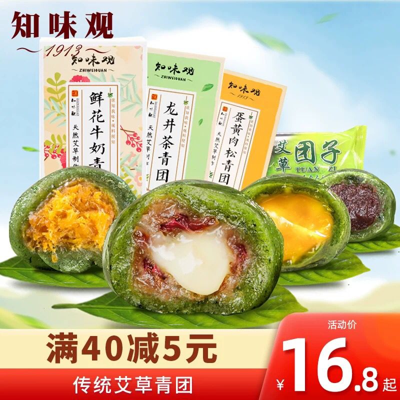 知味观艾草青团0点420克11.8 (lcwk15G3jkQ)