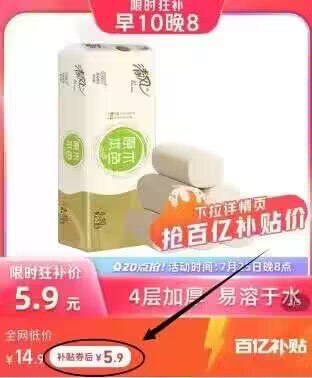 5.9亓神忦！百亿补贴专属清风 本色无芯奍纸10奍装)iQbhdCmDTSv)/ CZ11//如圿格不对，下拉至详情页找到百亿补贴，点击再下单