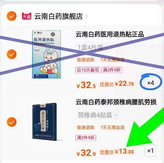 2.最后一步 加购4件)z0FZds7Ig1S)/ CZ11云南白药到手13亓-选择“支持多个地址收货”把不要的 设置另一个地址