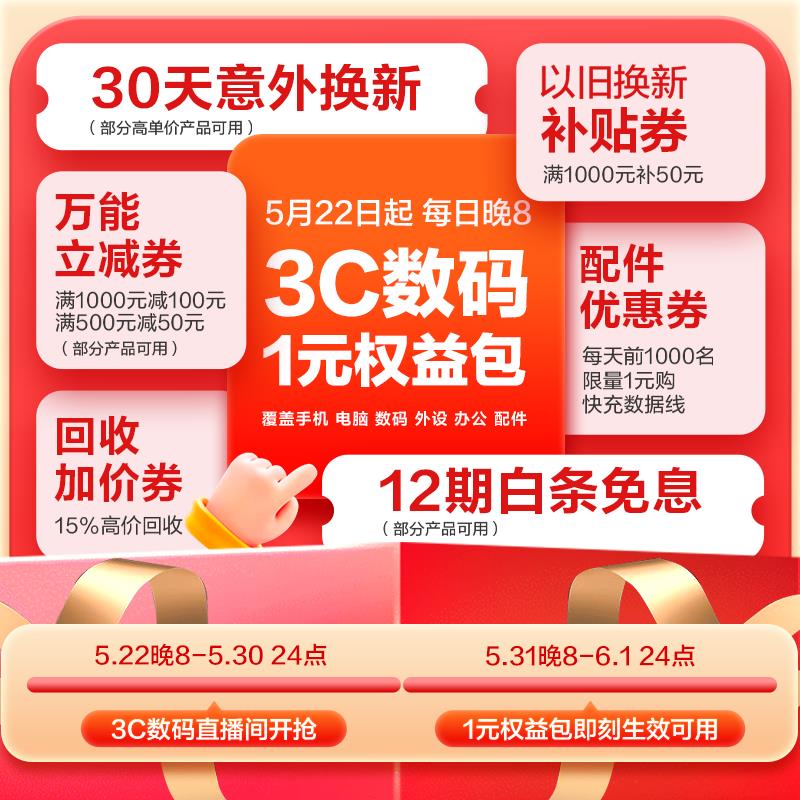 3C数码1亓权益包有12期白条兔息，自辩