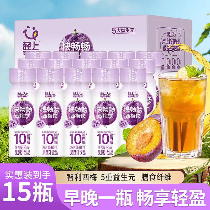 16.9元 轻上 西梅饮 60ml*15瓶领 