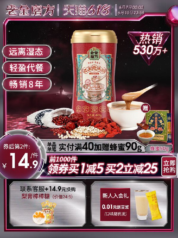 10点开始 拍下18.9元老金磨方红豆薏米粉600g(Idj9XTw8prh)/
