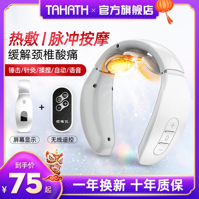 25元 tahath西番雅旗舰店西番雅充电款智能颈椎按摩仪￥AhDL2VxJ8Vf￥/
