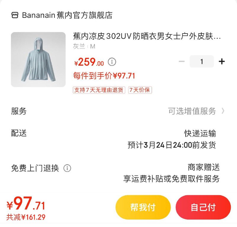 跳app领200-20券