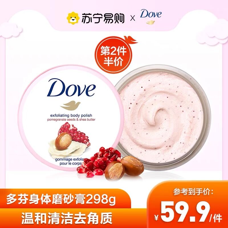 2件85元【苏宁易购】多芬身体磨砂膏298g*2盒(Ue22X0UL0oO)/