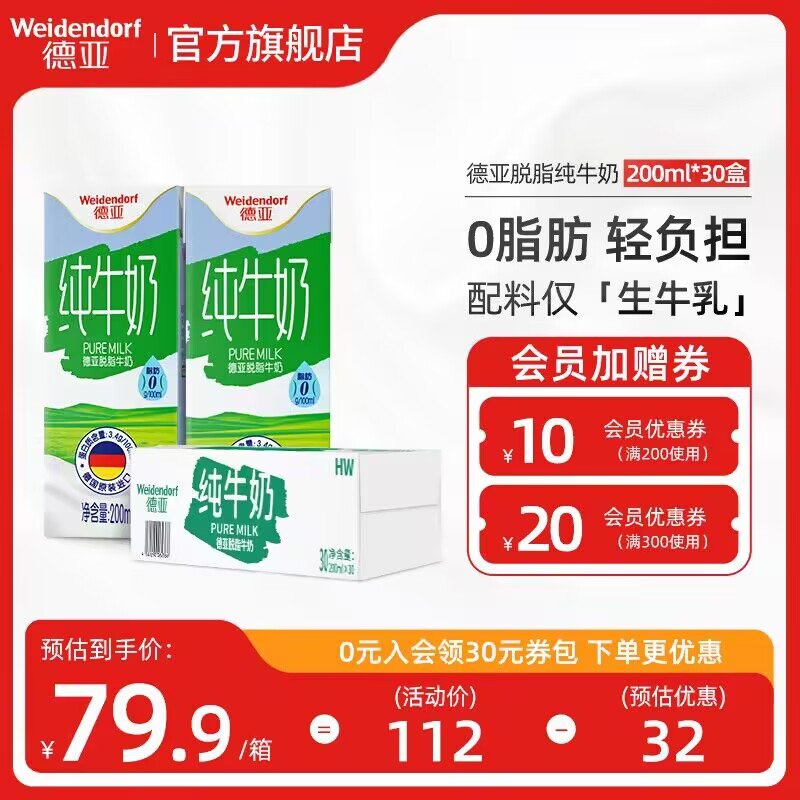 0点开始69.9💵【德亚旗舰店】德国原装进口特浓纯牛奶*30盒)A6BOdxUj3zT)/ CZ11//国际食品标准的高钙纯牛奶！2💵1盒好价 爱喝奶都安排上哦