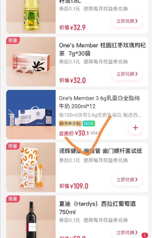 会员一号店会员更新 有牛奶