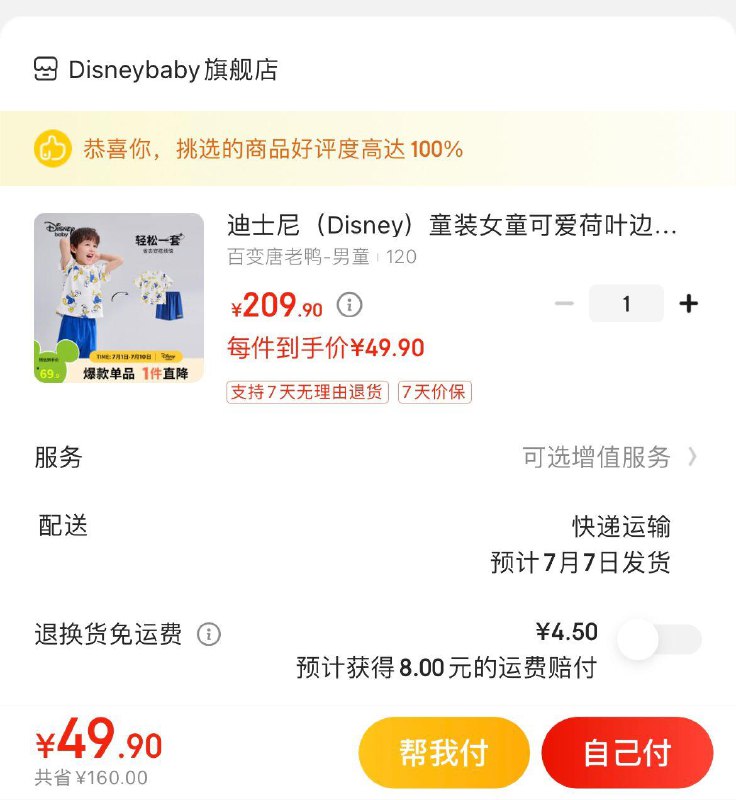 叠200-10全品拍下49.9亓