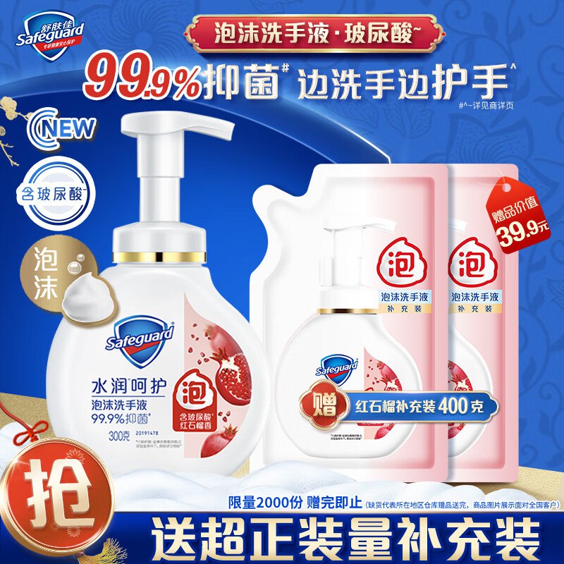 舒肤佳 泡沫洗手液300g+补充装200g*2袋 