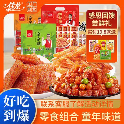 0点开始 9.9元佳龙辣条细面筋辣条240g)wqCDdNGZXlj)/ CZ11//