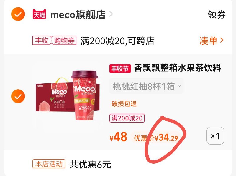 2.凑也单加入 购物车1件(hBw92DteRGQ)/ CZ11一起提交付款 再退凑单meco果茶饮料8杯到手37.29元部分有首单礼金到手34.29元线下一杯得6块钱！折4.6元/盒泰式青柠，桃桃红柚，荔枝百香果红石榴白葡萄，樱桃莓莓口味可选