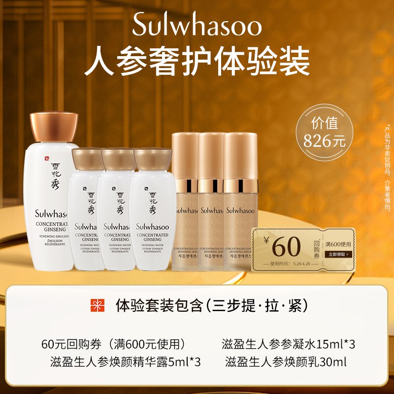 69元【雪花秀旗舰店】Sulwhasoo人参奢护超值套装￥qKpG2kXpygZ￥/