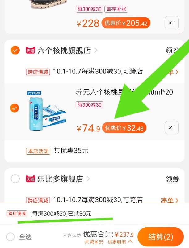 2. 凑单加购物车1件(vFircTRGxC4)/  两个东西一起先付款然后哪个不要退哪个32到手20罐
