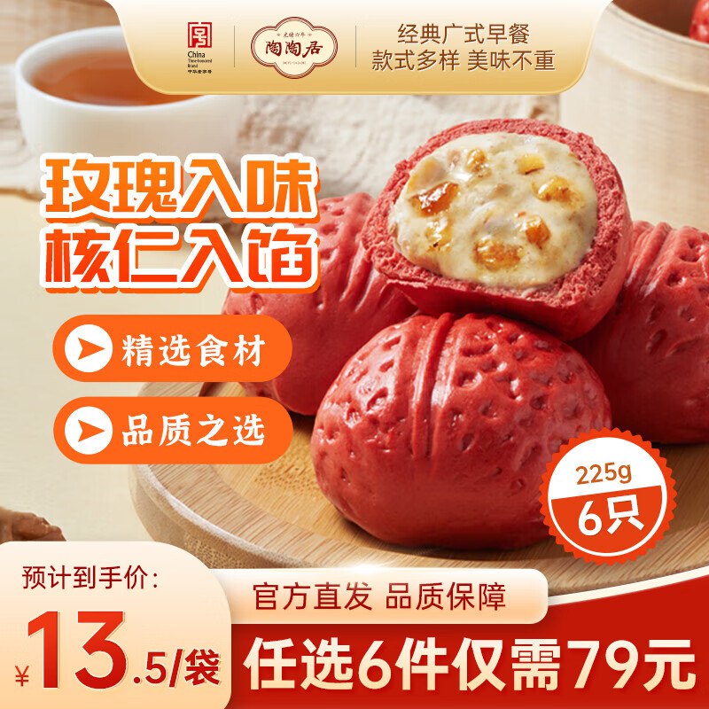 陶陶居 小笼汤包/虾饺/核桃包等