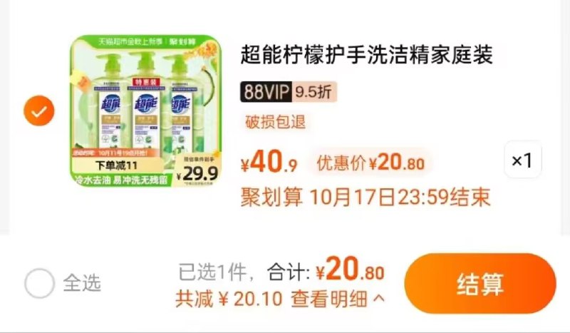 88vip 20元包邮 可消灭猫卡超能洗洁精离子去油1kg*3瓶)yv0p2zcA2kO)/ CZ1111