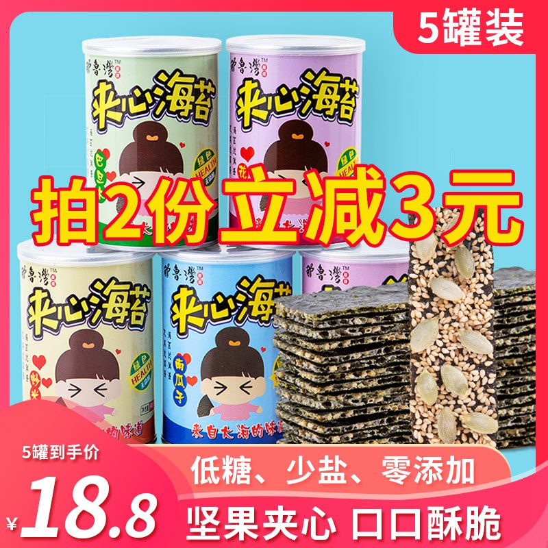 芝麻海苔夹心脆5罐  16.8元  (ERrkcWwCGHl)