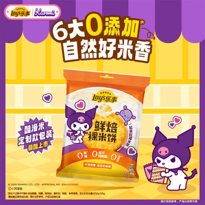 乐事Lays鲜焙裸米饼 原味 80克10g*8包