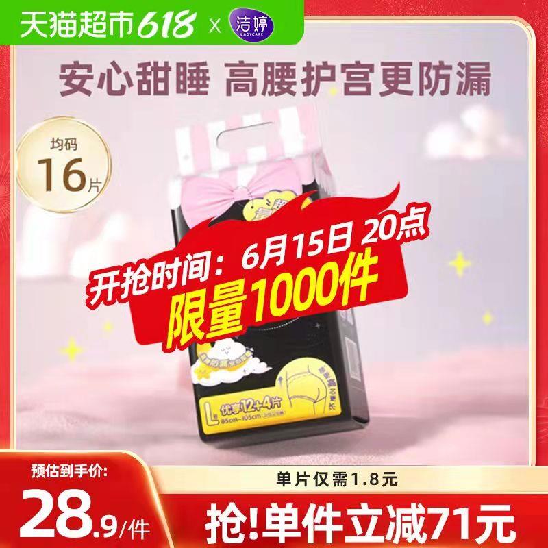88-5券后 拍下20.9💵如有88vip 到手19.8💵洁婷亲肤透气安心裤16条/ CZ3457 /)z5YidJqgNAu)//---全品券 d.618day.com/618