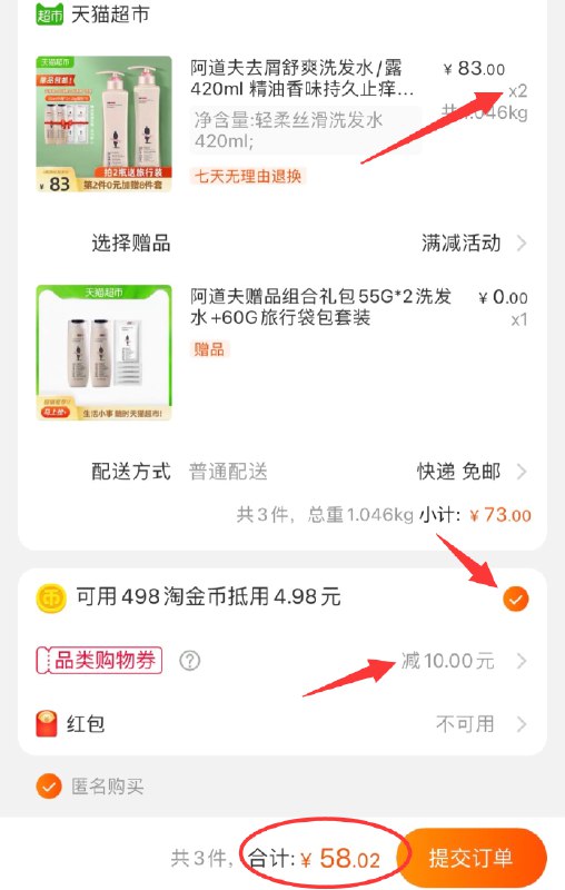 140-10券后 拍2件63元淘金币抵扣可再低5元 58元阿道夫去屑洗发水420ml*2瓶送旅行套装55g*2+10g*6袋 (l2UiXdreTEq)/