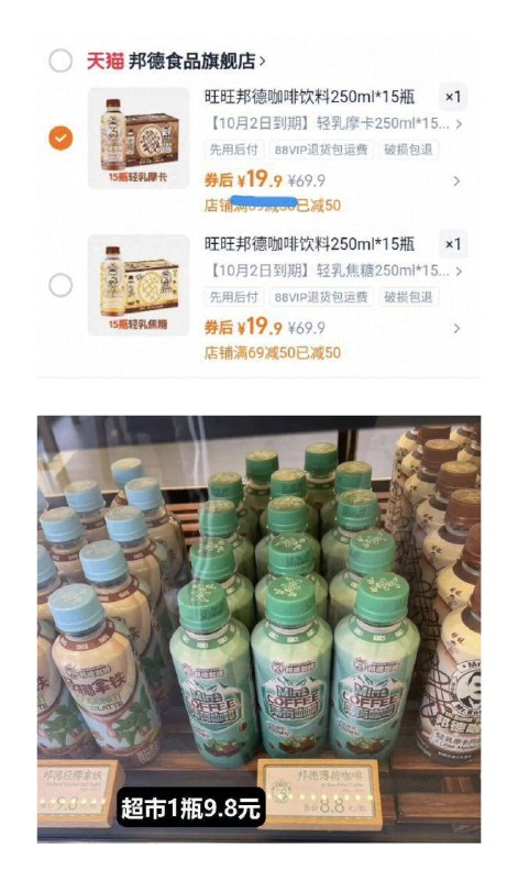 1.3亓/瓶好圿‼拍下19.9亓【邦德】拿铁咖啡250ml*15瓶早八必备👏比矿泉水还便宜9/4BCj47p9Z0F// AA11┅旺旺邦德拿铁好圿快‼折1.3亓/瓶！之前最低2快多线下超市同款1瓶就要9.8亓