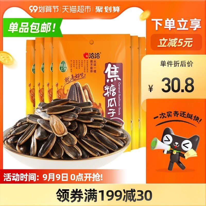 0点开始 拍下25.8元洽洽焦糖味瓜子108g*6袋装(53LwXLtl6VS)/
