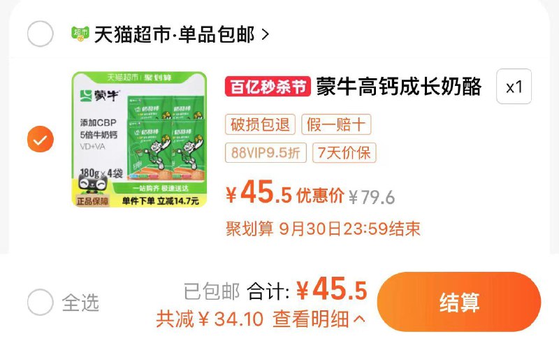 47.9亓 猫超包U 到手40支88vip拍下45.5亓 折1.13/支蒙牛高钙成长奶酪棒原味共40支/ CZ5241 /4ynz37zGFjQ//