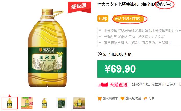 小神价！恒大兴安玉米胚芽油4L（每个ID限购5件）包邮 前2小时2件8折 拍2件任意凑单1元叠加140-10券82.84元 