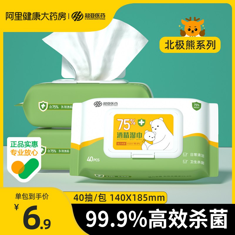 0点开始 领券后 11.9元【阿里健康大药房】超亚75度酒精湿巾3大包(ps2c2GcTOwu)/
