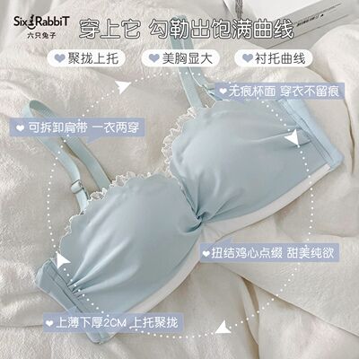 29.9￥六只兔子无钢圈无痕聚拢文胸ta家是真的有的挑 80多个款式款式都比较适合小胸姐有聚拢效果 还有细节设计无钢圈的穿起来也更舒服5(9mFr2LQqOtD)/