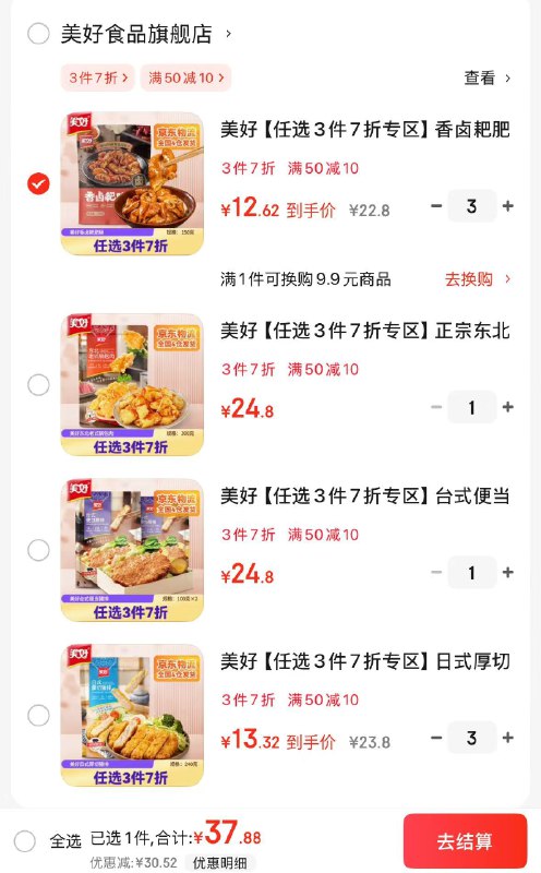 商超同售 线下贵！！美好 食品任选专区小酥肉/烤肠/猪排/锅包肉/肥肠领 